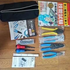 【ネット決済】【新品】電気工事士技能試験 工具セット 練習用キッ...