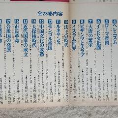 株式会社世界文化社の世界歴史シリーズ全23巻中の15巻