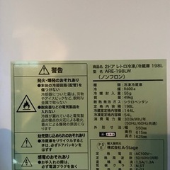 アイリスオーヤマ冷蔵庫（カラーホワイト）