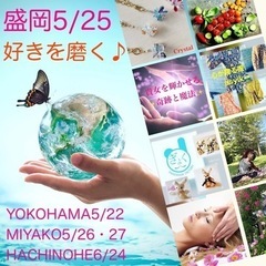 盛岡5/29(月)健康フェスタ入場無料2023 ✨✨✨安心立命ワ...