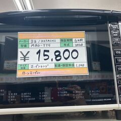 日立　HITACHI　オーブンレンジ　MRO-TT5　2020年...