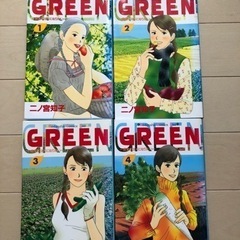 GREEN  農家のヨメになりたい　二ノ宮知子　コミック