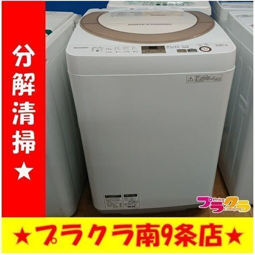 k365　洗濯機　シャープ　2017年製　7.0㎏　ES-GE7A　動作良好　送料B　札幌　プラクラ南条店　カード決済可能