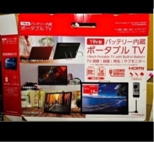 特価‼️ アウトドアに！持ち運び可能！19v型バッテリー内蔵ポータブルTV 定価17,380円→