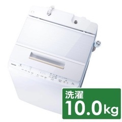【お買い得‼️】東芝 2017年製 10.0kg全自動洗濯機《ザ...