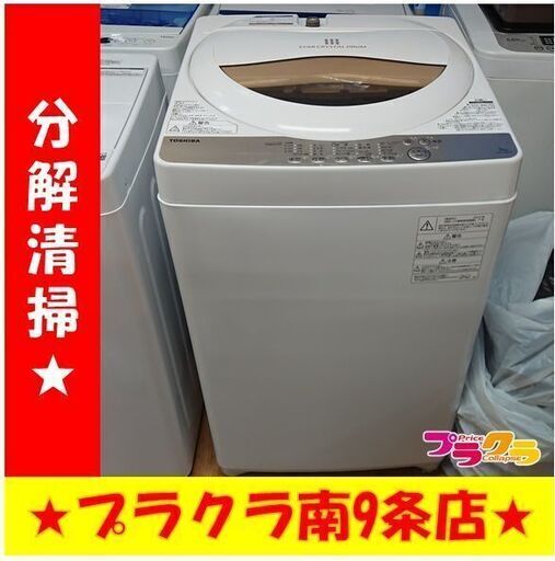 k367　洗濯機　東芝　2020年製　5㎏　AW-5G8(W)　動作良好　送料A　札幌　プラクラ南条店　カード決済可能