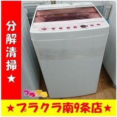 k368　洗濯機　ハイアール　2019年製　5.5㎏　JW-C55FK　動作良好　送料A　札幌　プラクラ南条店　カード決済可能