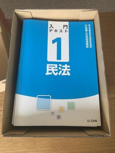 行政書士合格講座テキストセット1式2021版