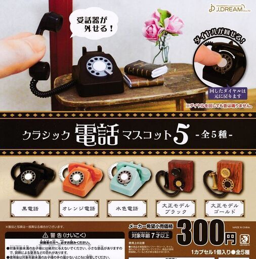 KI17/78　未開封 ガチャ カプセルトイ クラシック電話 マスコット5 34点まとめて ミニチュア 黒電話 レトロ ガシャポン 業務用 景品 商材