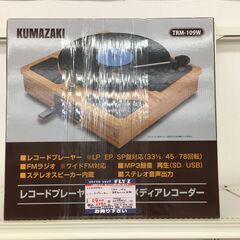 未使用品　KUMAZAKI　レコードプレイヤー　TRM-109W...
