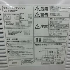 過熱水蒸気 スチームオーブンレンジ 2022年製 アイリスオーヤマ  MO-F2402 24L ホワイト  天板付き 札幌 西野店