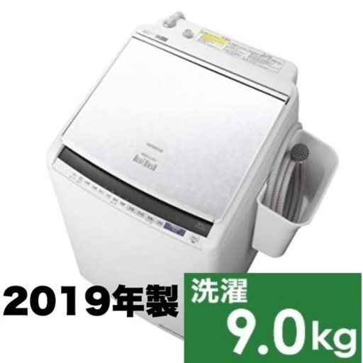 【超美品‼️】日立 2019年製 9.0kg全自動洗濯機 ビートウォッシュ ホワイト♪