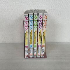 タマロワ ～100%金目当て 資産35億のイケメンを巡る… 1〜...