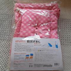 【ネット決済】防災頭巾と防災頭巾カバー(ナカバヤシ)