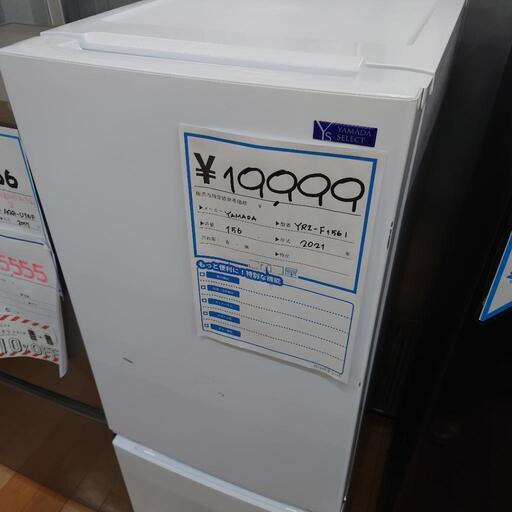 (M230418f-10) YAMADA SELECT ノンフロン冷凍冷蔵庫 YRZ-F15G1 ❄️ 156L 2ドア 冷蔵庫 2021年製 ★ 名古屋市 瑞穂区 リサイクルショップ ♻ こぶつ屋