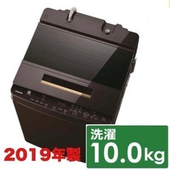 【お買い得‼️】東芝 2019年製 10.0kg全自動洗濯機 ザ...