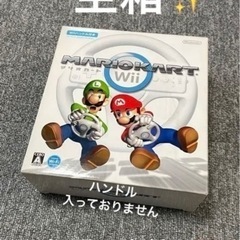 マリオカート Wii ハンドル 空箱 取扱説明書