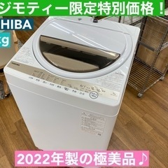 I345 🌈 2022年製の美品♪ TOSHIBA 洗濯機 （7...