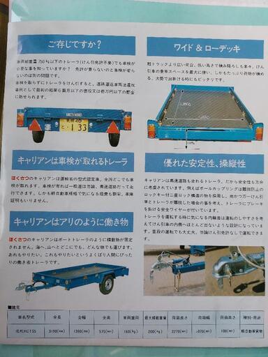 【決まりました】軽トレーラー 未登録 未使用車 札幌近郊