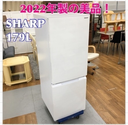 S788 ⭐ 美品！ SHARP SJ-D18H-W [冷蔵庫 （179L・つけかえどっちもドア） 2ドア ナチュラルホワイト]⭐動作確認済 ⭐クリーニング済