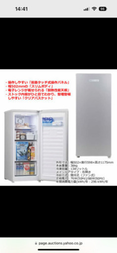 ハイアール　冷凍庫　138L  使用年数1年未満　前開き　セカンド冷凍庫