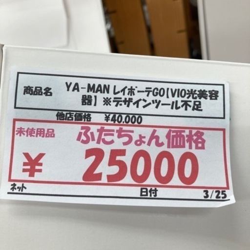 未使用品が安いお店】YA-MAN レイボーテGO | camarajeriquara.sp.gov.br