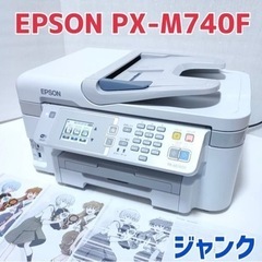 【期間限定割引】ジャンク エプソン ビジネスモデル PX-M74...