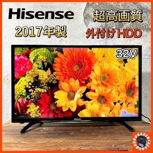 【ご成約済み】Hisense 液晶テレビ 32型✨ 2017年製⭕️ 配送無料