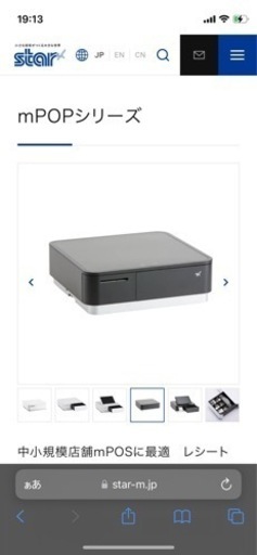 中古　mpop レジ　キャッシャー&レシートプリンター一体型 中古 mpop レジ キャッシャー&レシートプリンター一体型
