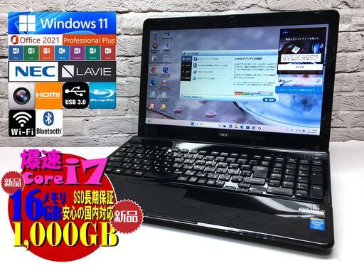 【見逃し厳禁★美品★返金保証】NEC LS700/R【最上級Core i7★新品SSD1000GB★新品特盛16GB◆Windows11・MS Office 2021】管理：04251918