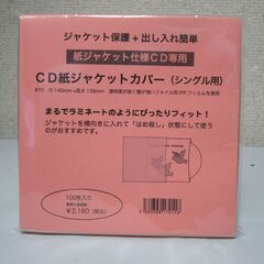 未使用☆CD紙ジャケットカバー(シングル用) 100枚