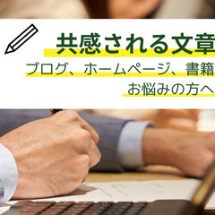 【Zoom開催/無料】第3回 共感される文章術講座～ブログ、ホー...