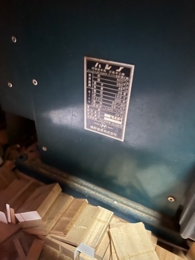 印判台木用 万能木工機 メーカー：橋野/ハシノ