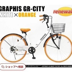 【新品】26インチ折りたたみ自転車　ホワイト×オレンジ　鍵ライト...