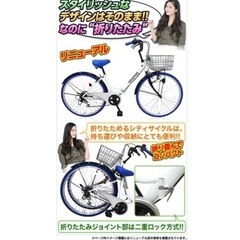 【新品】26インチ折りたたみ自転車　ホワイト×オレンジ　鍵ライトベル付き