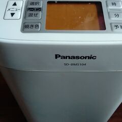 （取引中）Panasonic　ホームベーカリー SD-BMS104