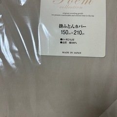 【決まりました】掛け布団カバー シングル　綿100% 日本製　ベージュ