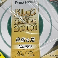 パナソニック 蛍光灯丸形 30形+32形 2本入  新品　未使用