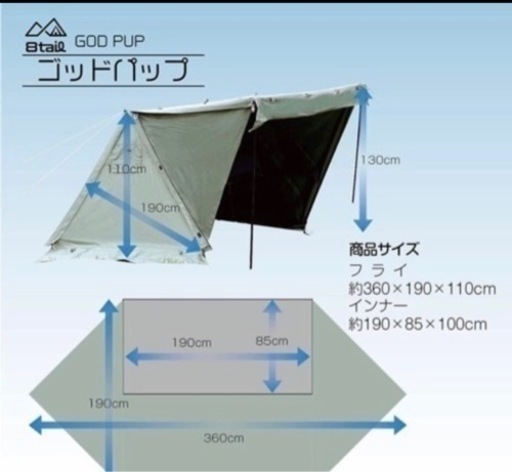 《決まりました》ゴッドパップテント　パップテント