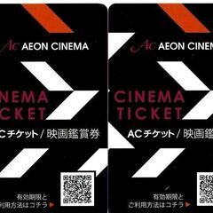 イオンシネマの映画鑑賞券2枚　 ACチケット　4月末まで