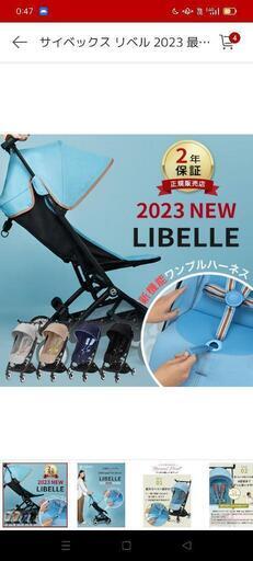 新品未使用　袋つき　サイベックス　リベル　2023年最新版　シーシェルベージュ