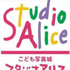 スタジオアリス ご新規様限定 撮影料半額クーポン　※有効期限 2...