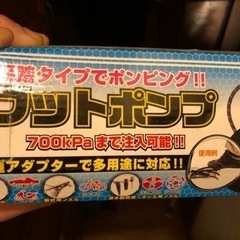 フットポンプ中古