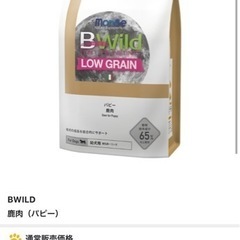 【ネット決済・配送可】Bwild パピー用ドックフード　800g