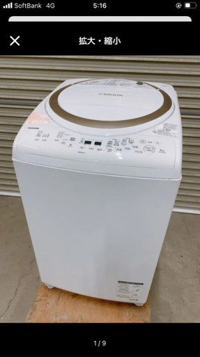 洗濯機　東芝　2020年 ZABOON 8kg