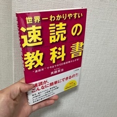 速読の本