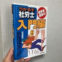 社労士 本/CD/DVDの中古が安い！激安で譲ります・無料であげます