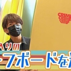 CRIME 8.6ft 木村拓哉セレクト
