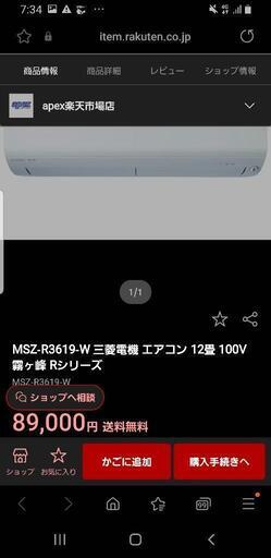 2019年　霧ヶ峰　エアコン　10-15畳☆MSZ-R3619