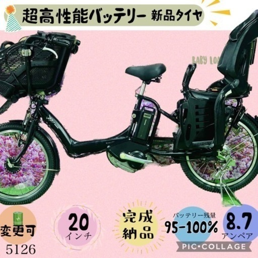 ❷ 5126子供乗せ電動アシスト自転車ブリヂストン3人乗り対応20インチ